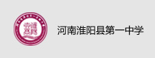 河南淮阳县第一中学签约数字化校园项目