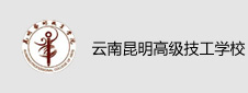 云南昆明高级技工学校签约数字化校园项目