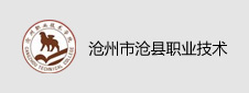 沧州市沧县职业技术教育中心签约数字化校园项目