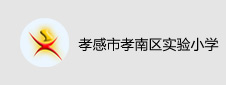 孝感市孝南区实验小学签约数字化校园项目